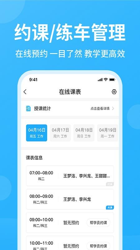 教练精灵v3.0.6 安卓版截图2
