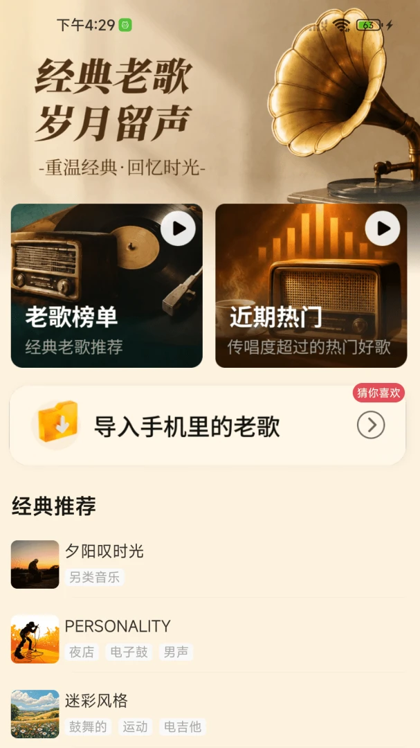 老歌热门免费听畅听软件1.0.01.00 安卓版截图2