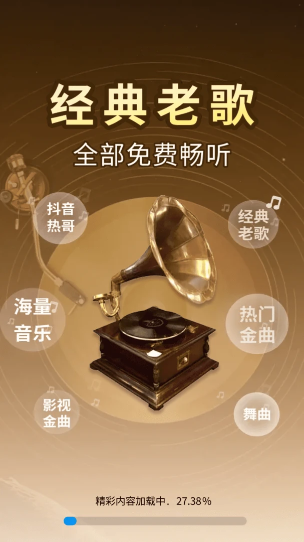老歌热门免费听畅听软件1.0.01.00 安卓版截图1