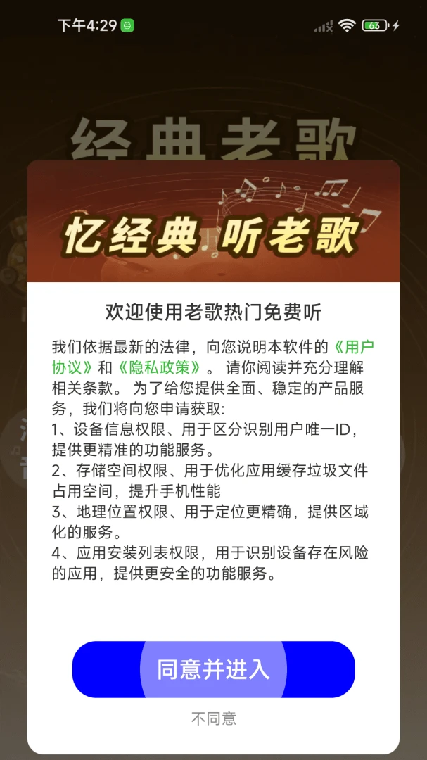 老歌热门免费听畅听软件1.0.01.00 安卓版截图0