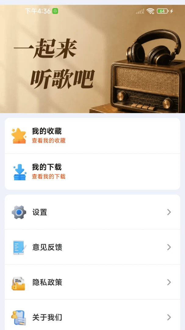 老歌热门免费听畅听软件1.0.01.00 安卓版截图3