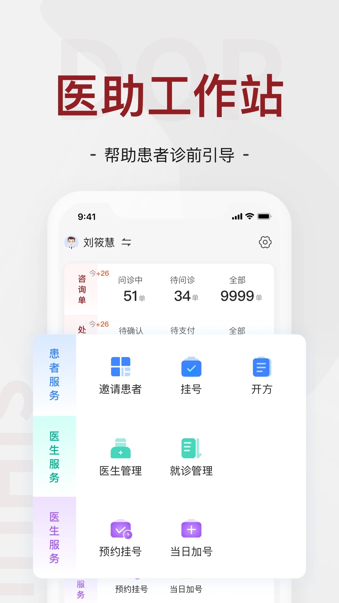 四惠医疗助理端3.2.2.1 安卓版截图0