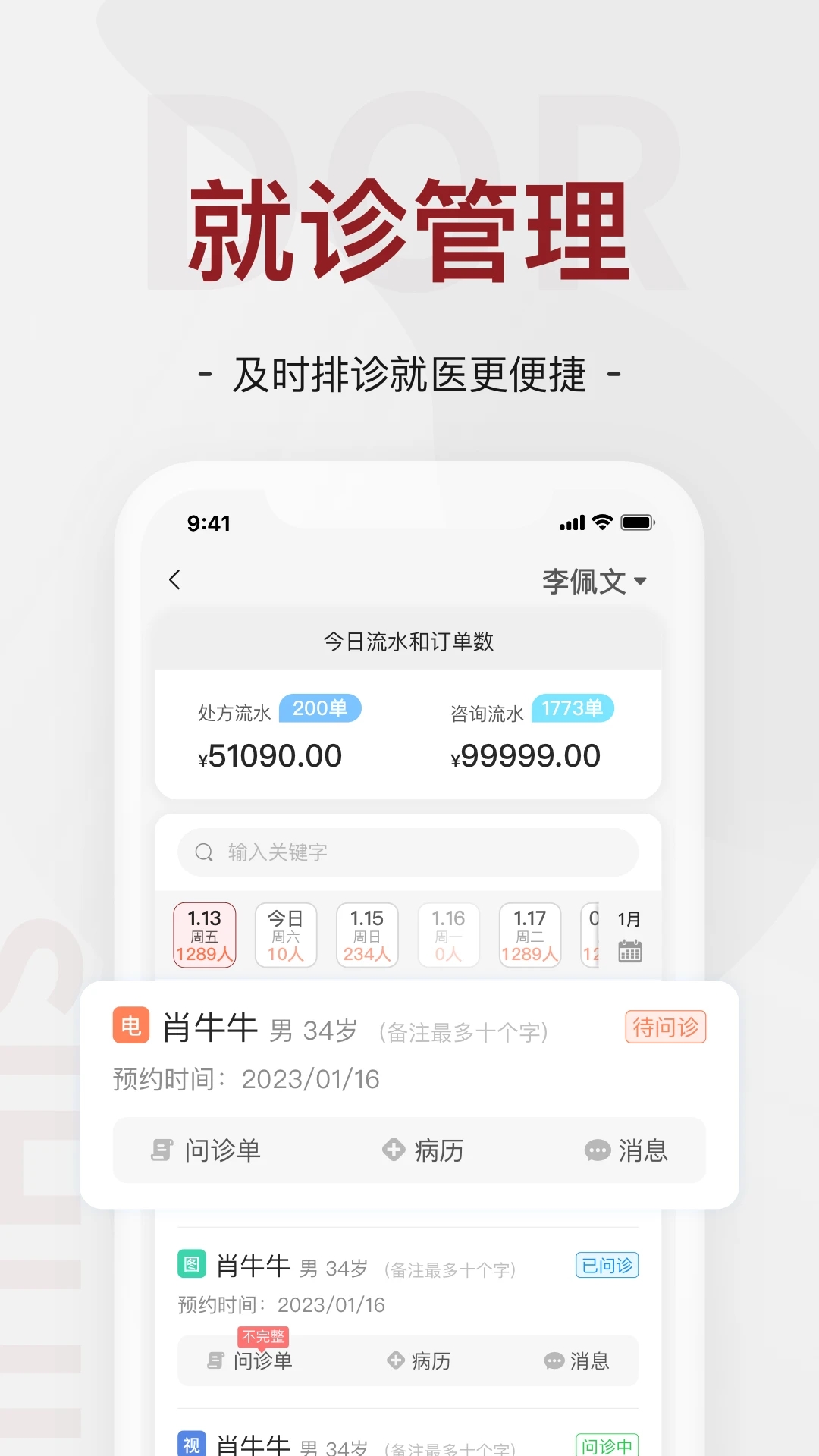 四惠医疗助理端3.2.2.1 安卓版截图3
