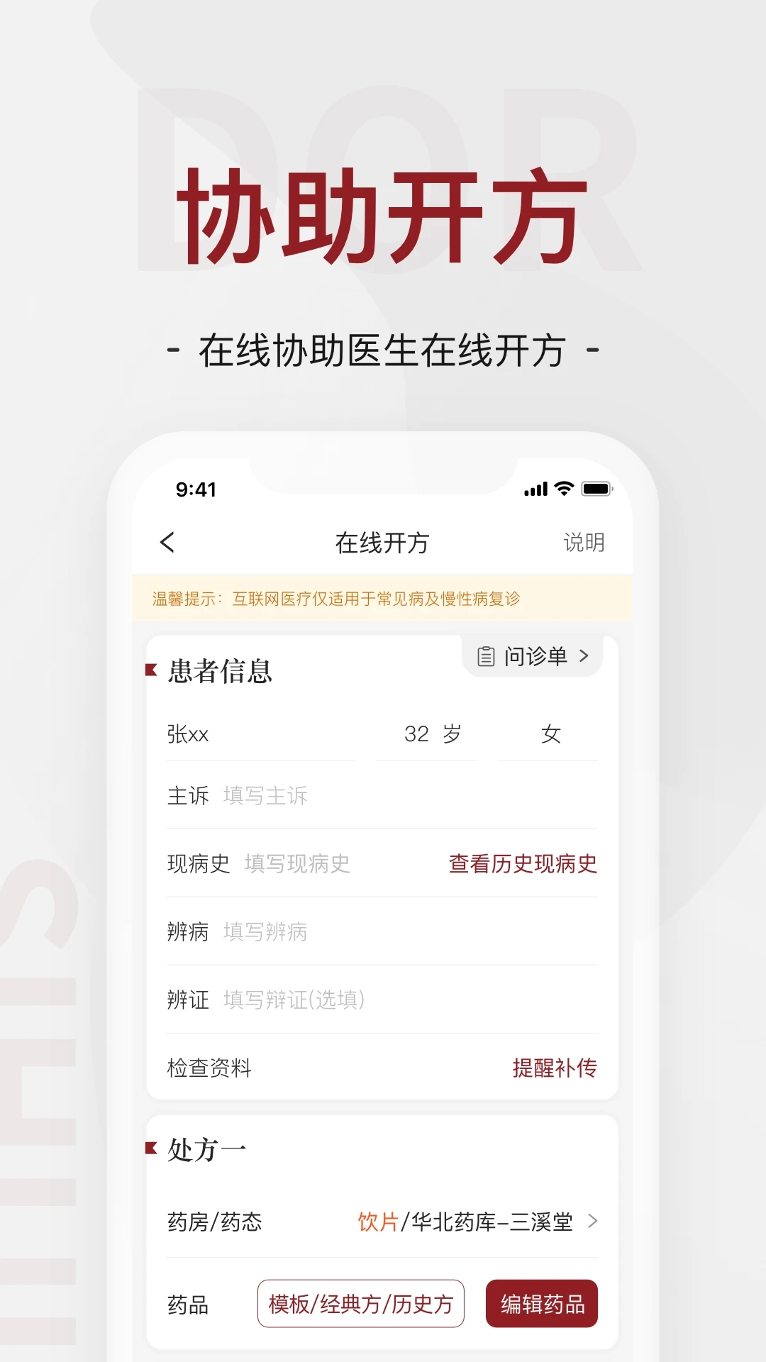 四惠医疗助理端3.2.2.1 安卓版截图2