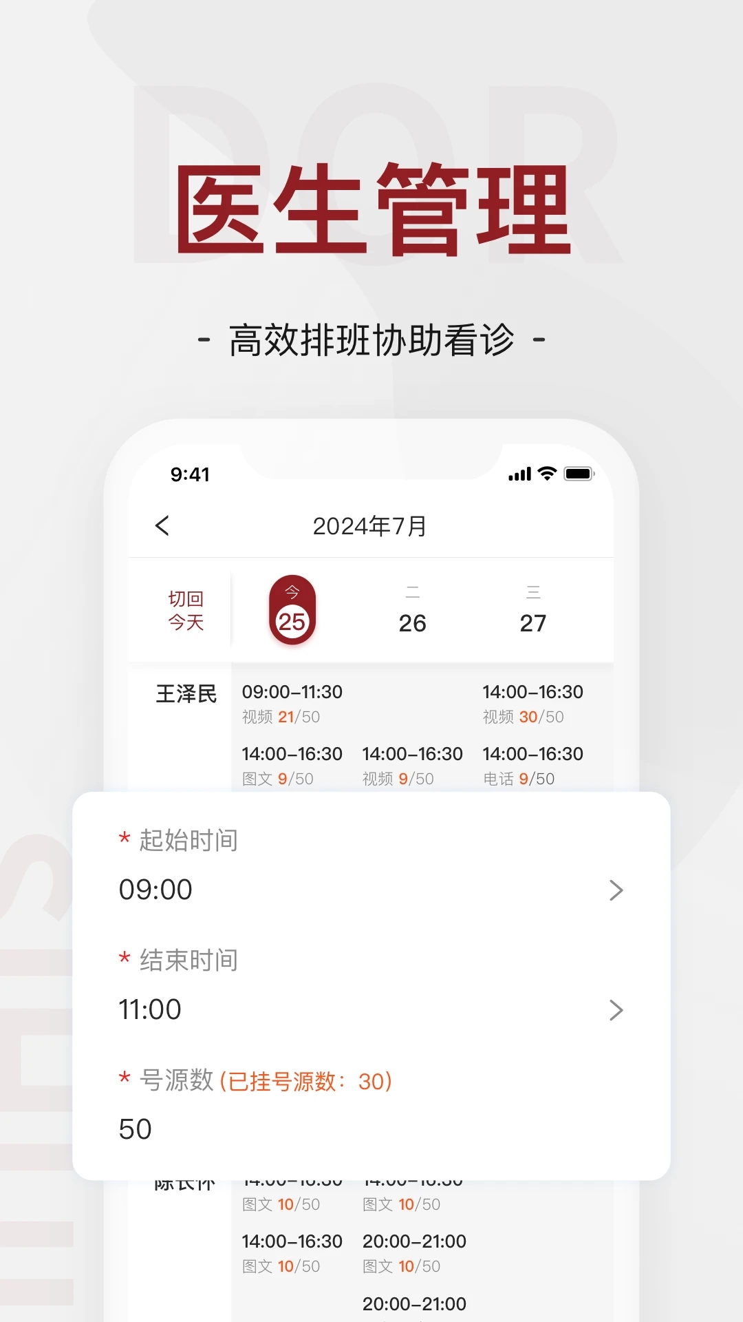 四惠医疗助理端3.2.2.1 安卓版截图1
