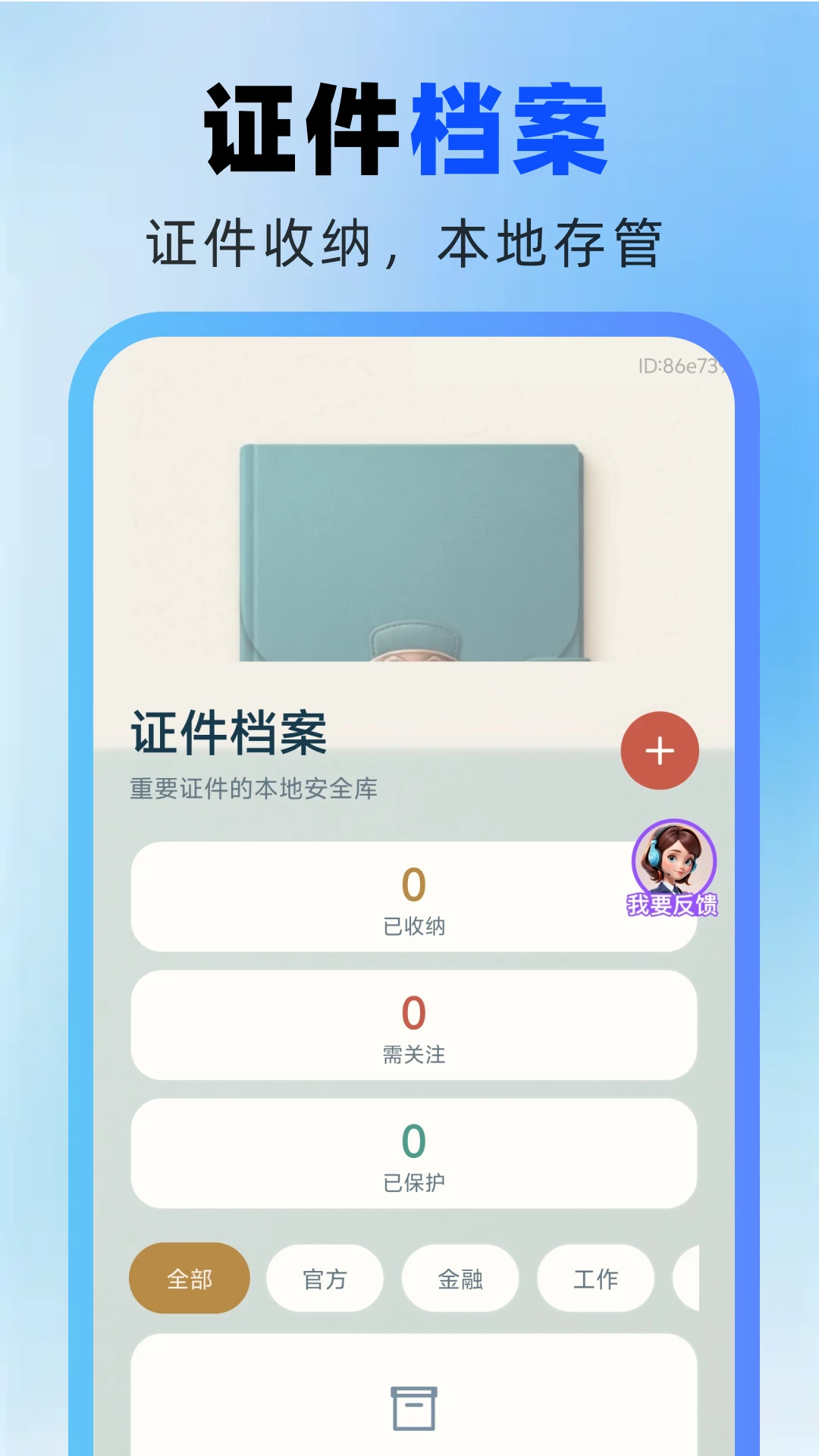掌上证件电子能手v1.0.1 安卓版截图0