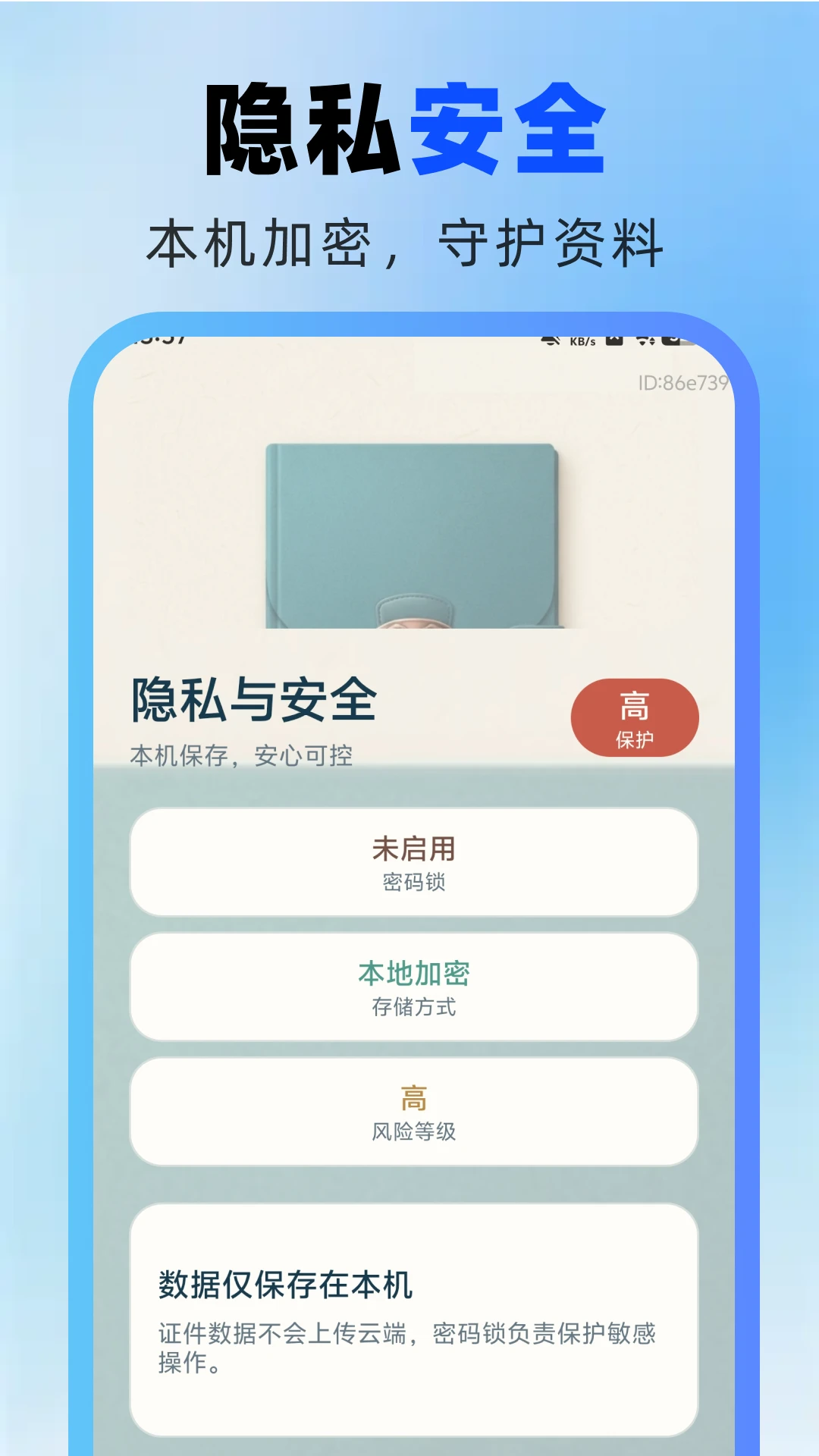 掌上证件电子能手v1.0.1 安卓版截图1