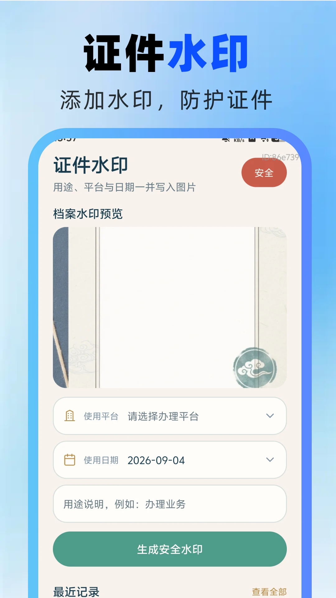 掌上证件电子能手v1.0.1 安卓版截图2