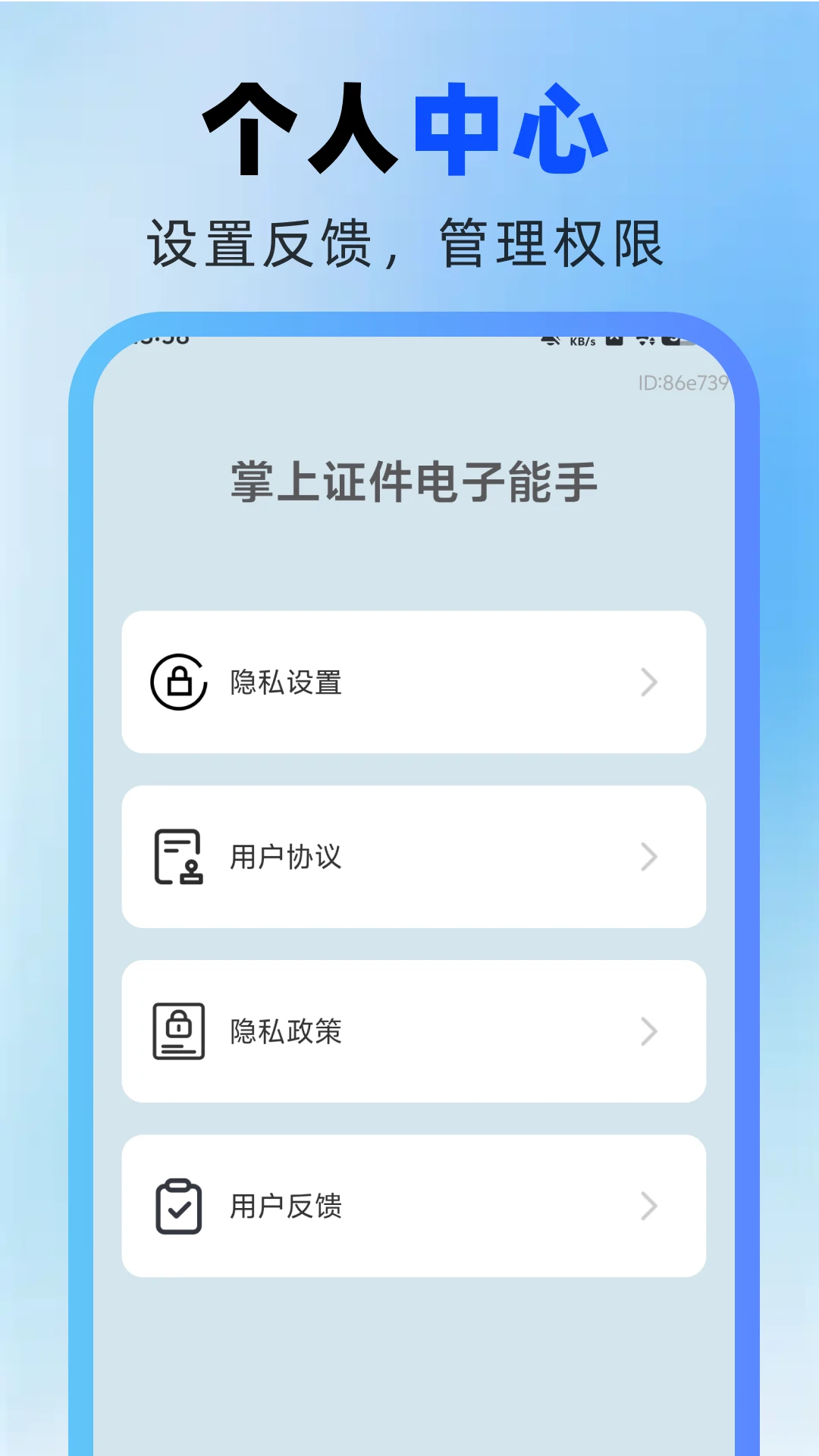 掌上证件电子能手v1.0.1 安卓版截图3