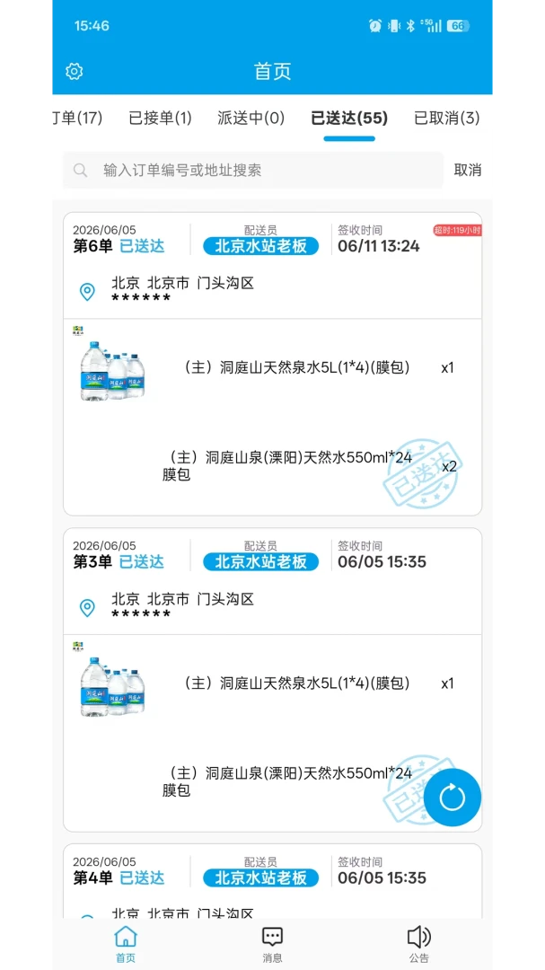 洞庭山泉好水到家1.0.28安卓版截图4