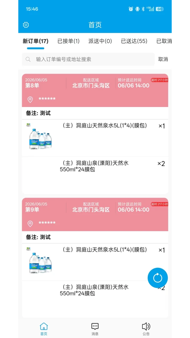 洞庭山泉好水到家1.0.28安卓版截图1