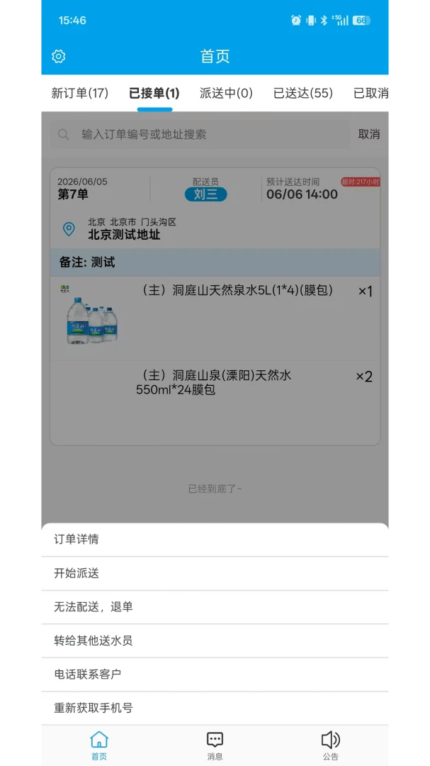 洞庭山泉好水到家1.0.28安卓版截图3