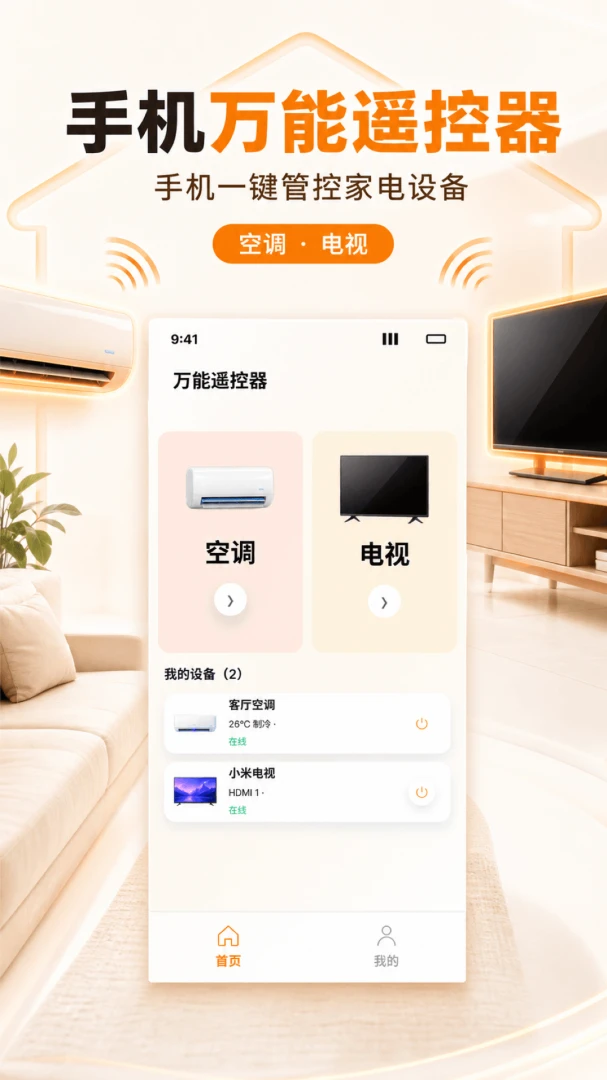 万能遥控器轻松配1.0.2 安卓版截图0
