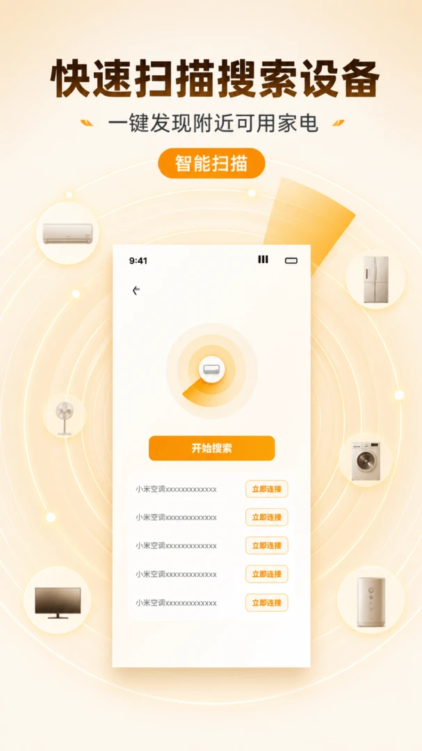 万能遥控器轻松配1.0.2 安卓版截图2