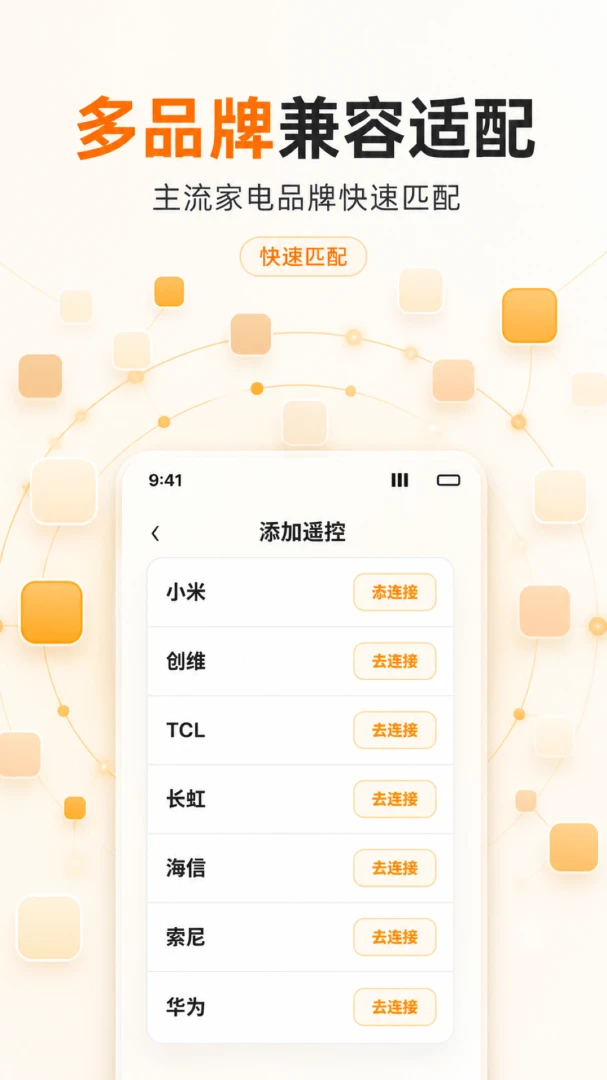 万能遥控器轻松配1.0.2 安卓版截图1