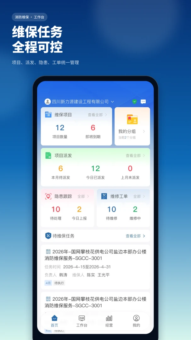 众业安1.21.0安卓版截图1