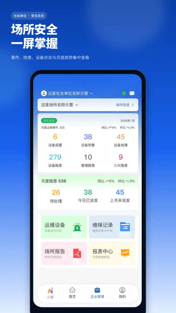 众业安1.21.0安卓版截图0