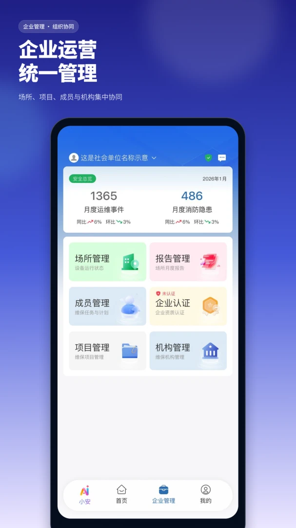 众业安1.21.0安卓版截图2