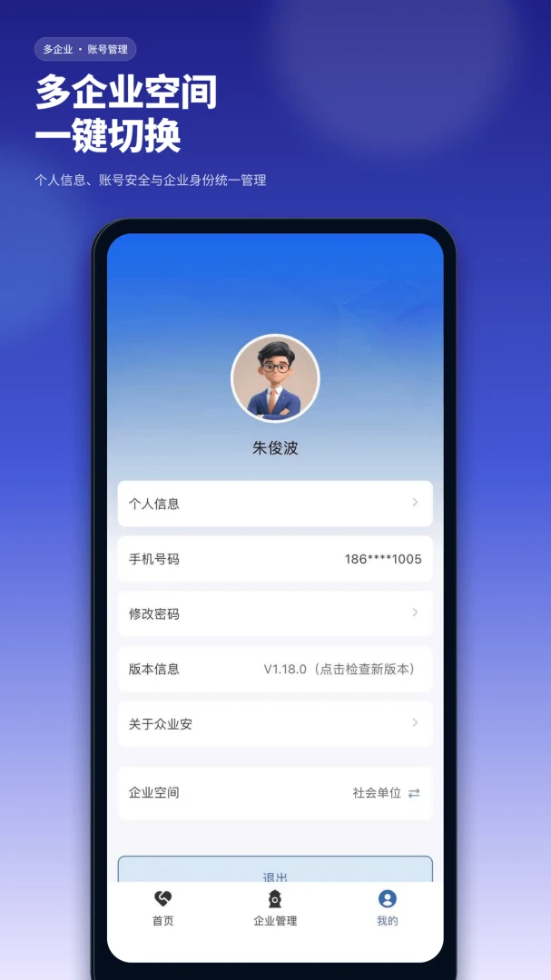 众业安1.21.0安卓版截图4