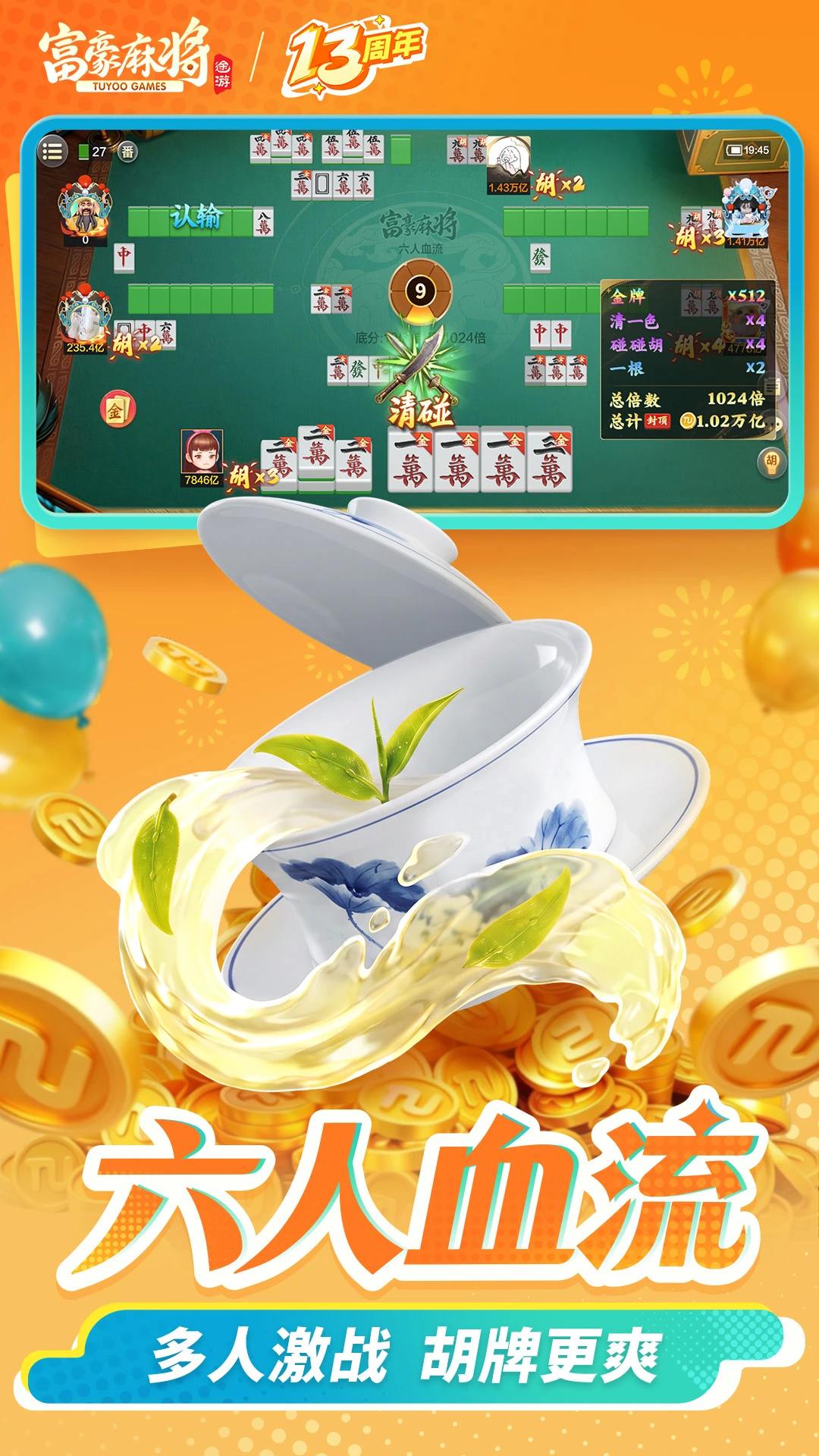富豪麻将安卓版v7.1010官方版截图0