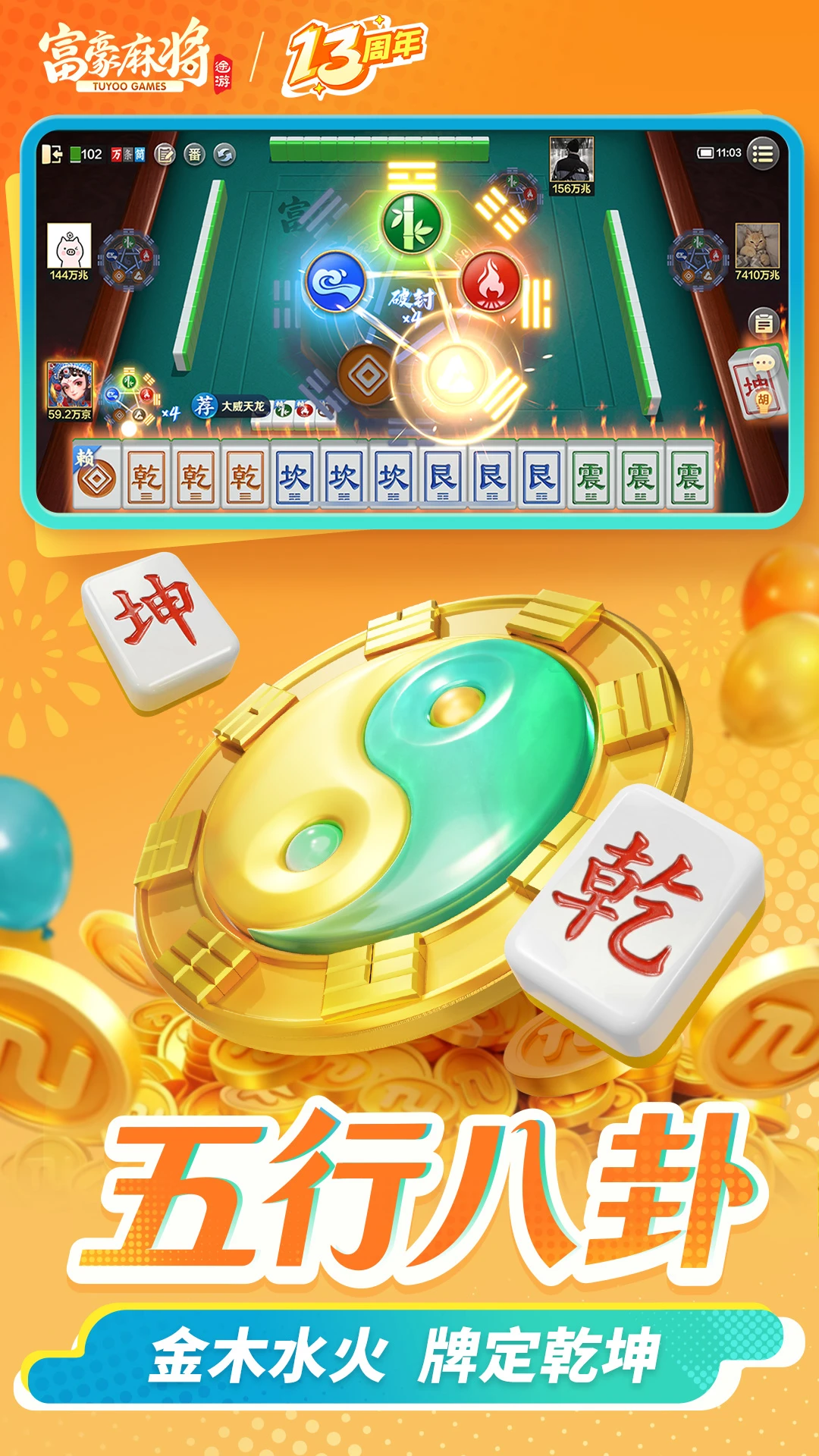富豪麻将安卓版v7.1010官方版截图3