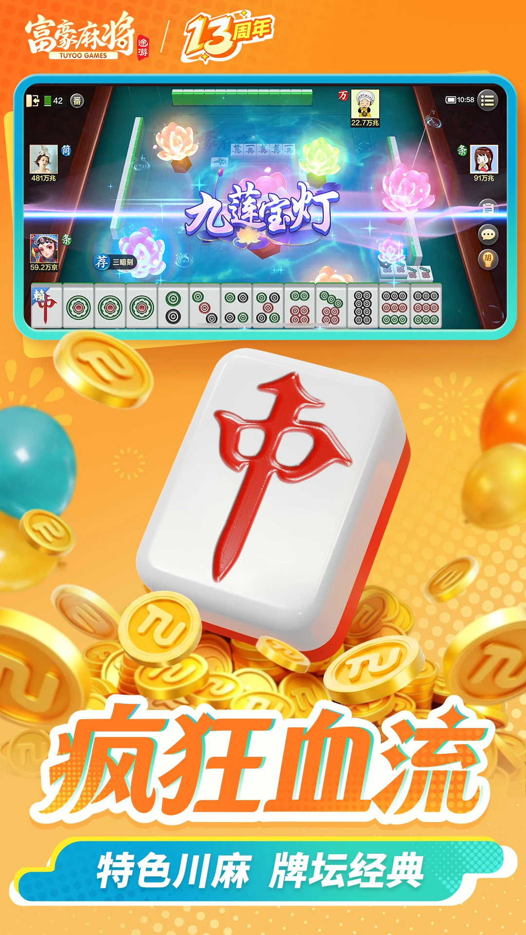 富豪麻将安卓版v7.1010官方版截图4