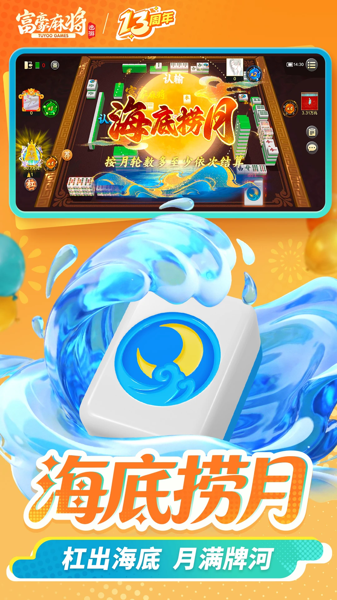 富豪麻将安卓版v7.1010官方版截图2
