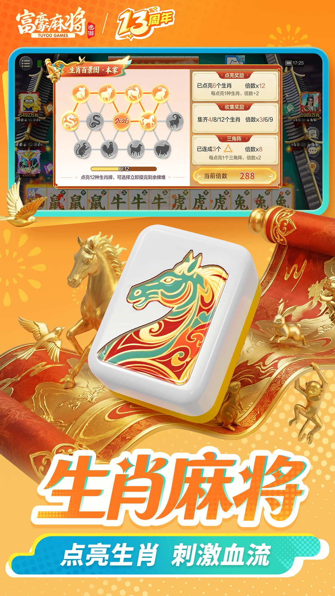 富豪麻将安卓版v7.1010官方版截图1