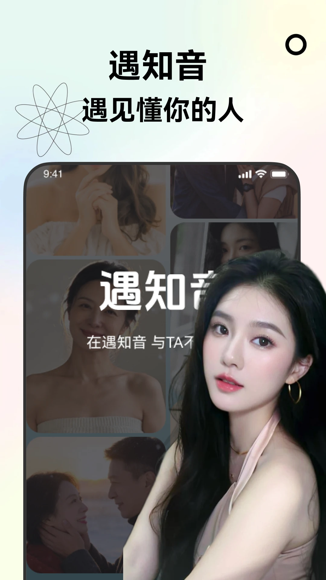 遇知音4.3.0 安卓版截图0