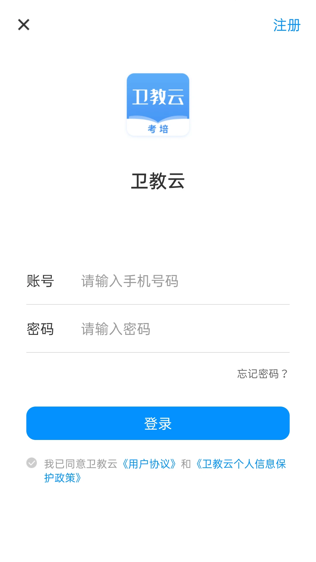 卫教云1.13.3 安卓版截图2