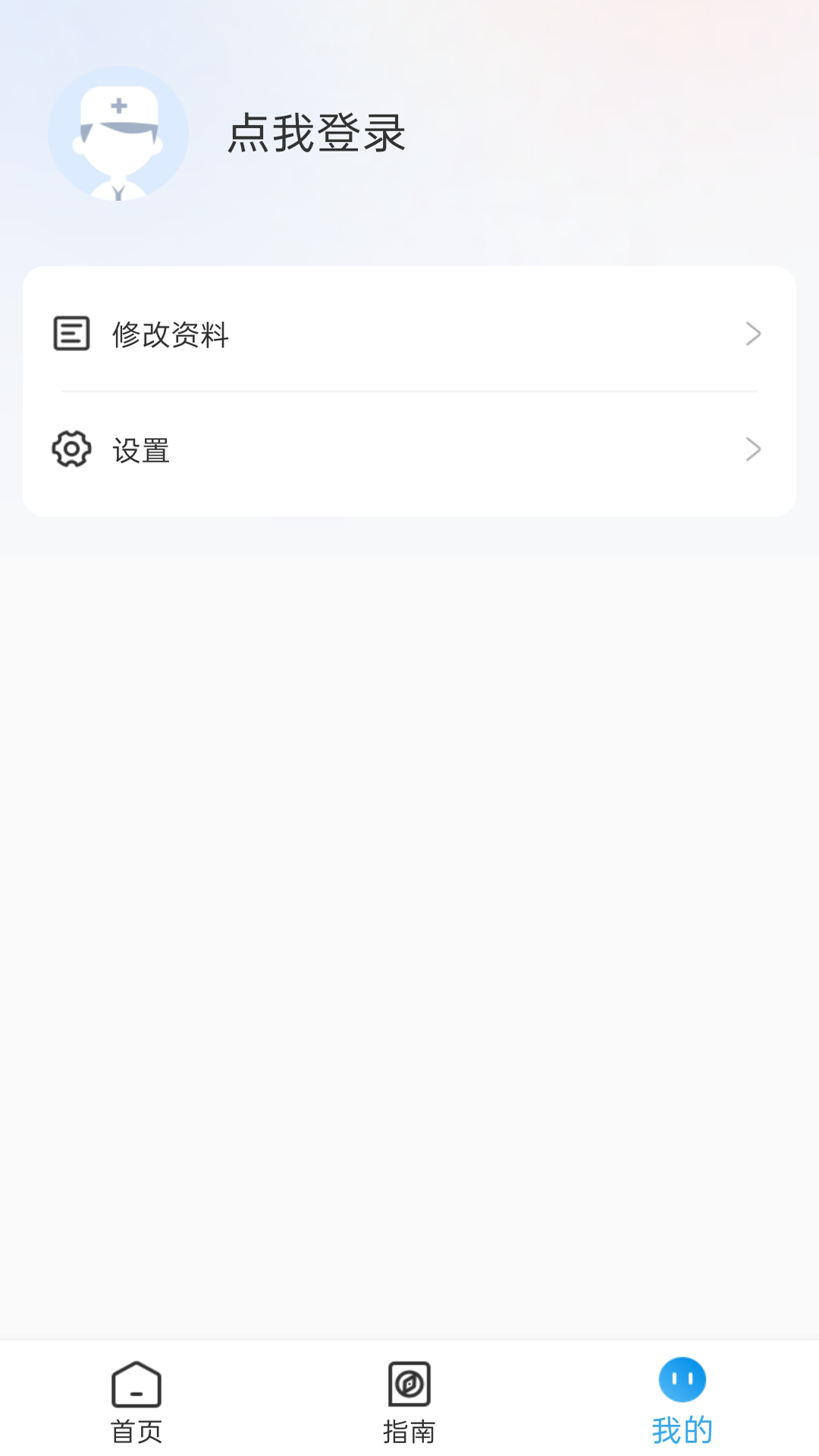 卫教云1.13.3 安卓版截图1