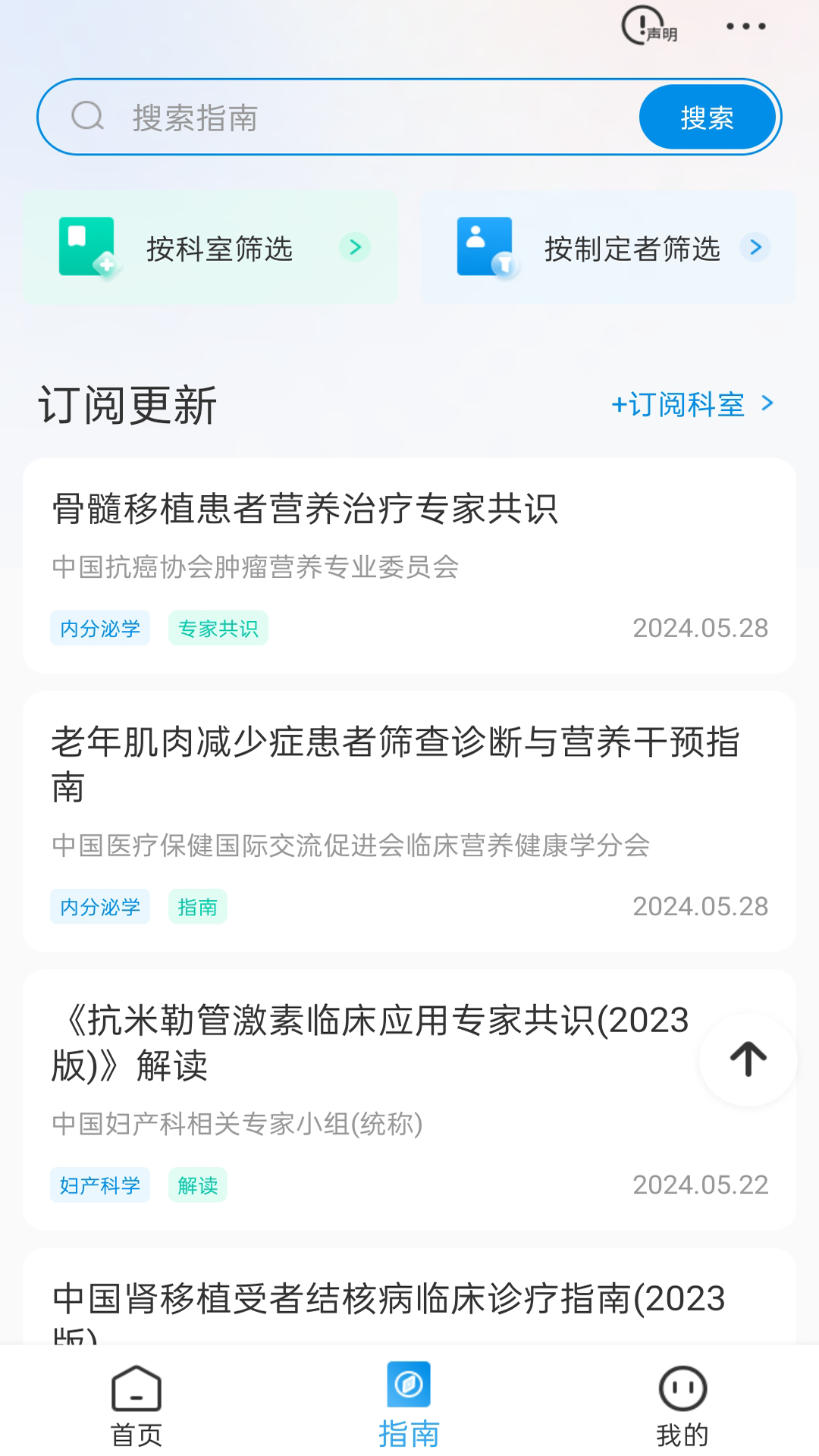 卫教云1.13.3 安卓版截图0