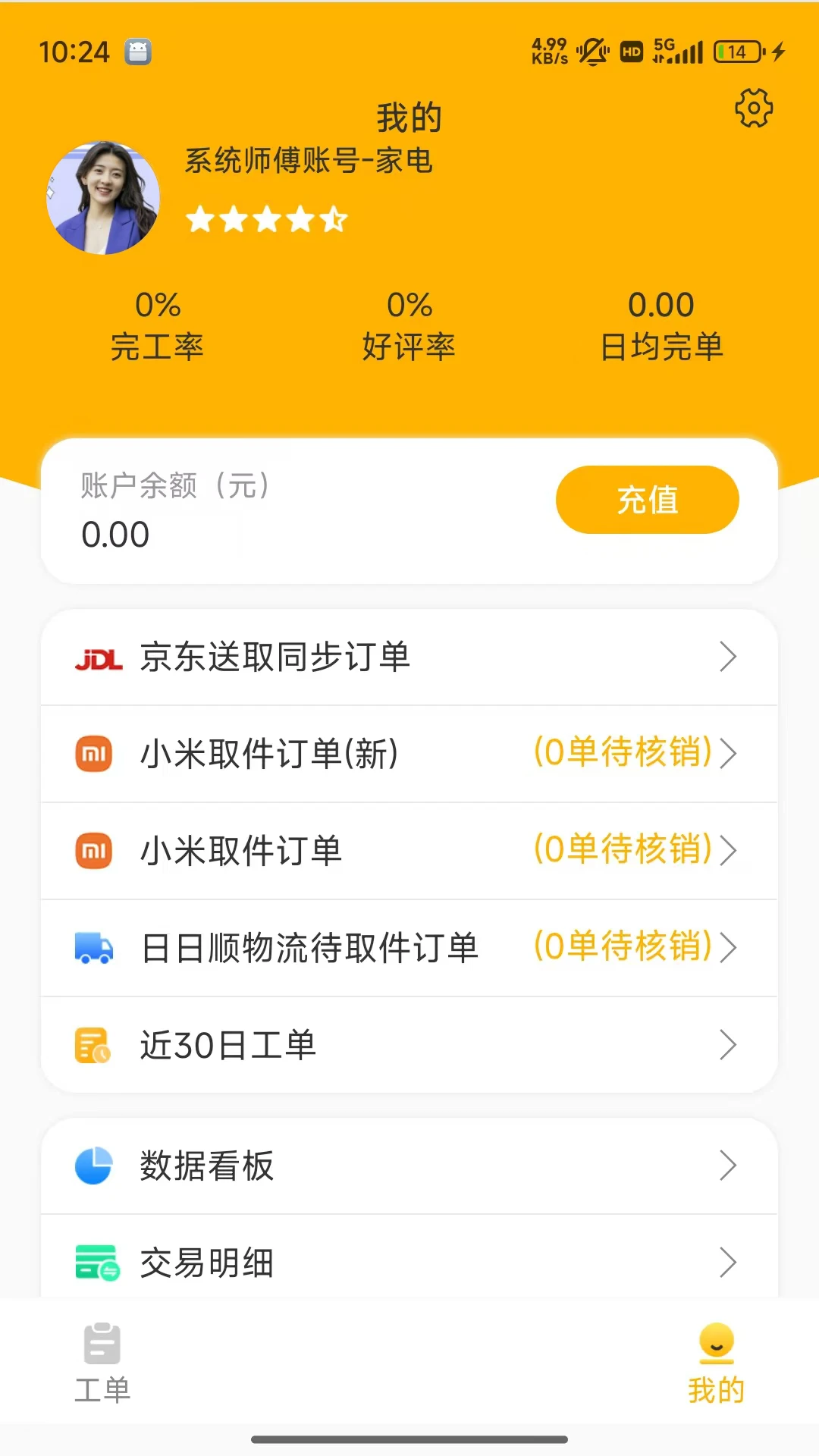 嗨回收师傅端1.8.2安卓版截图2