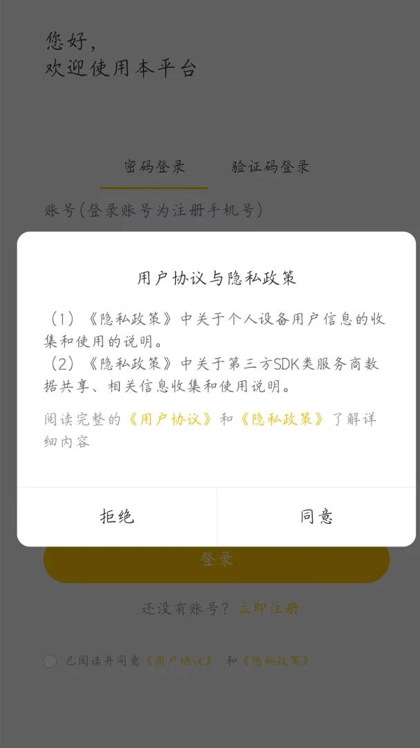 建筑商机宝1.4.0安卓版截图0