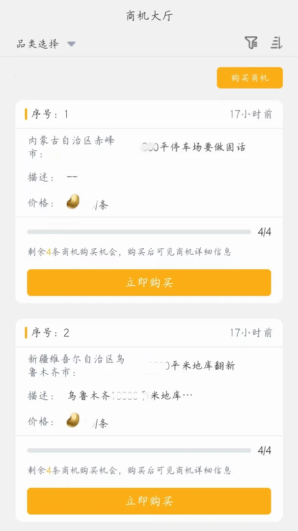 建筑商机宝1.4.0安卓版截图2