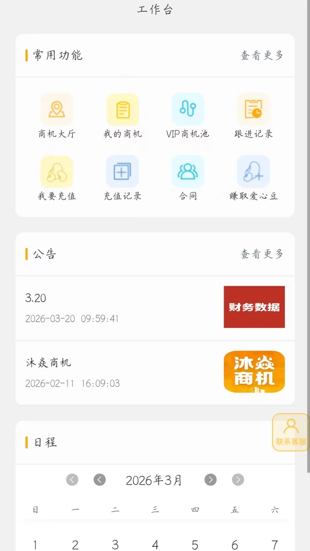 建筑商机宝1.4.0安卓版截图3