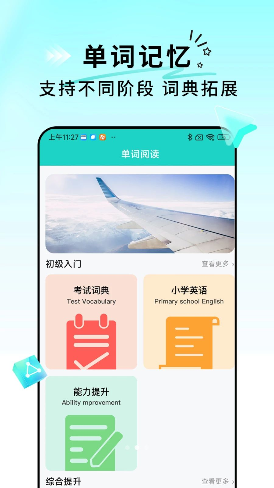 出国翻译星v1.0.1安卓版截图1