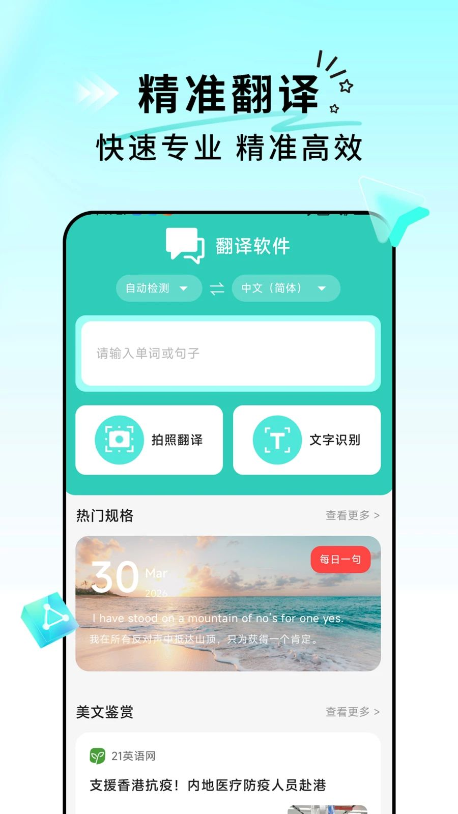 出国翻译星v1.0.1安卓版截图0