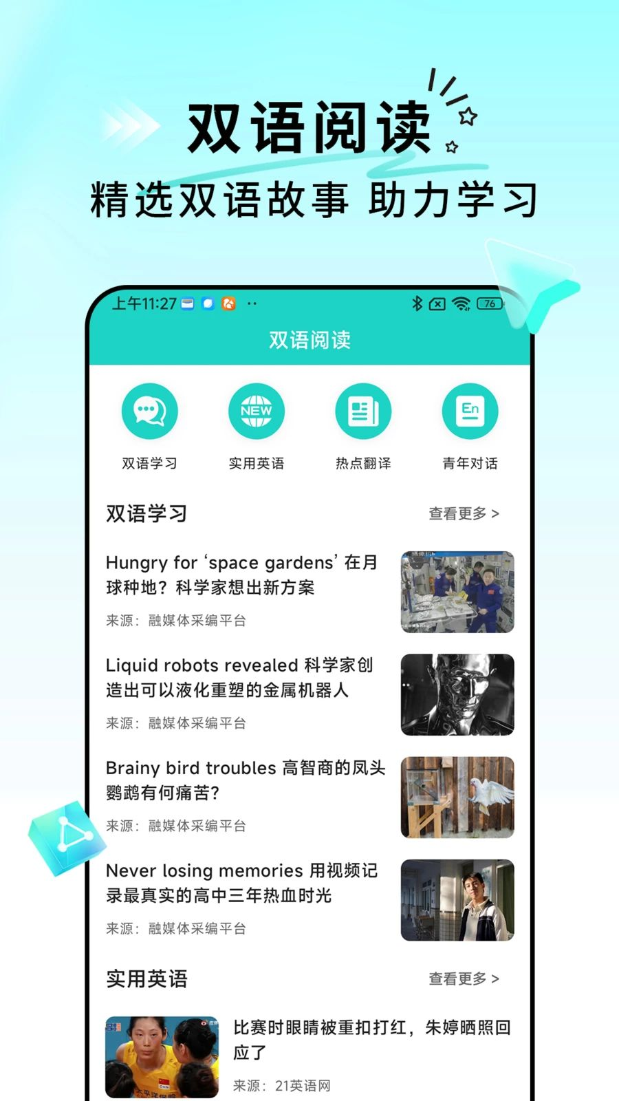 出国翻译星v1.0.1安卓版截图2