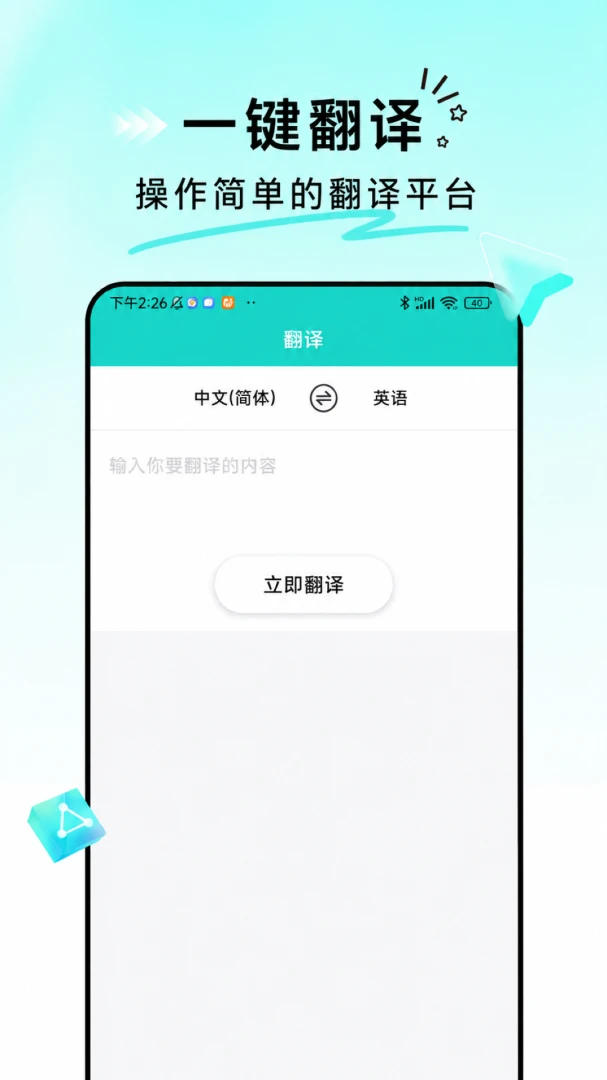 出国翻译星v1.0.1安卓版截图3