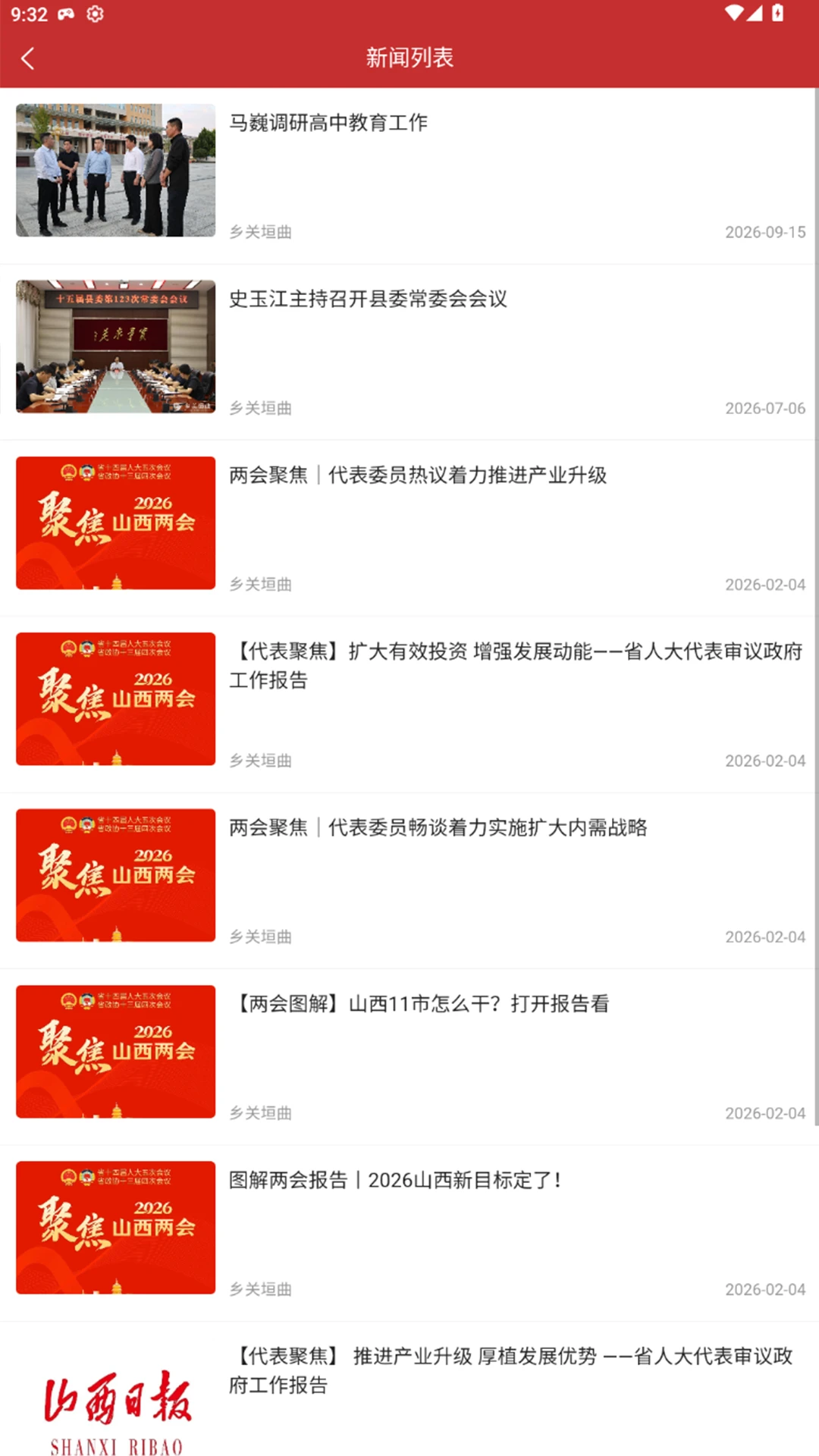 乡关垣曲官方正版1.0.3 安卓版截图0