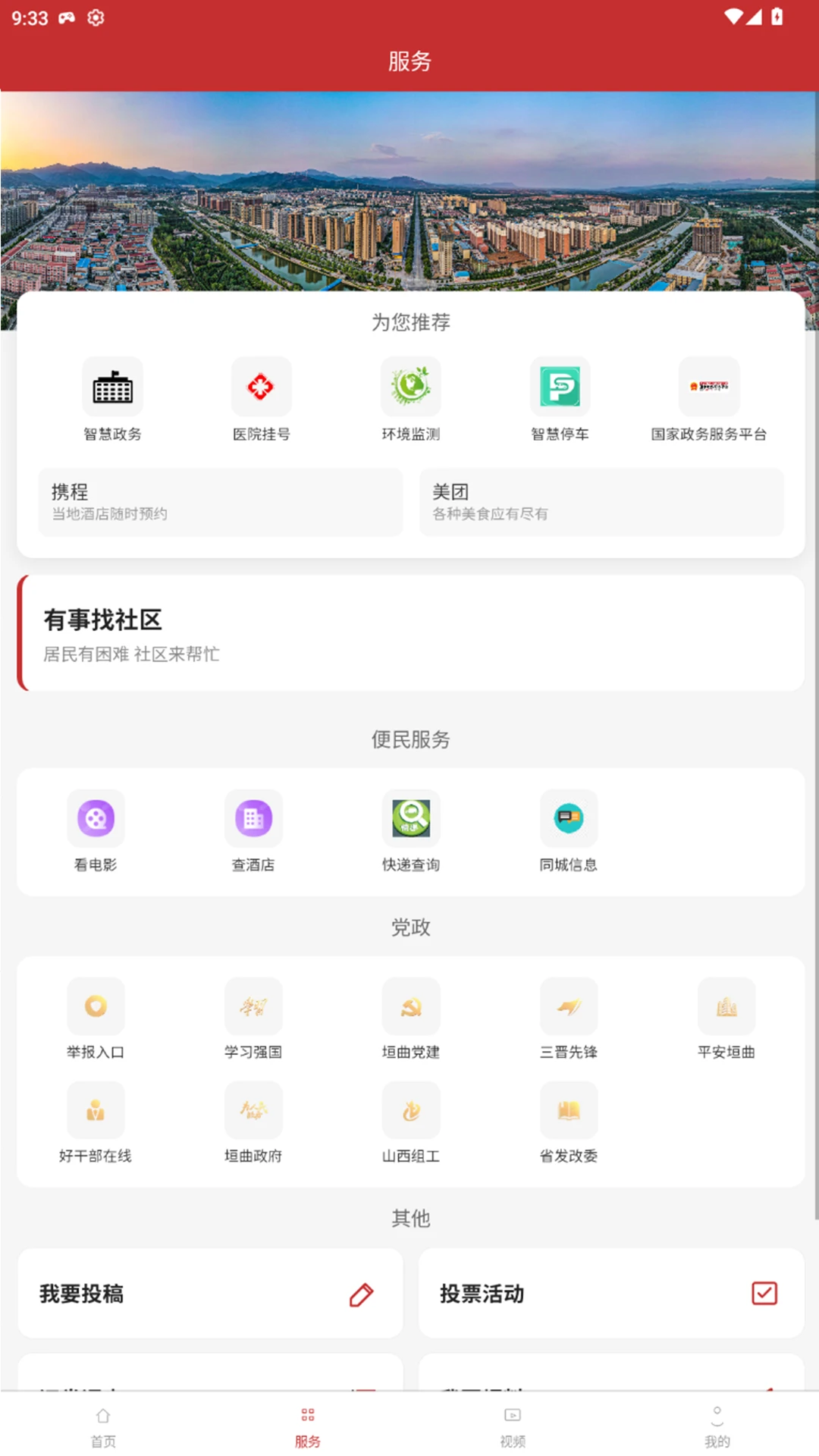 乡关垣曲官方正版1.0.3 安卓版截图2