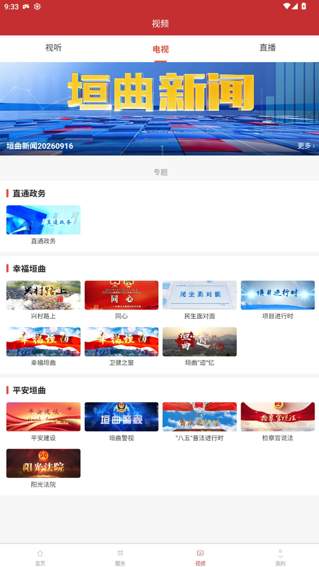 乡关垣曲官方正版1.0.3 安卓版截图1