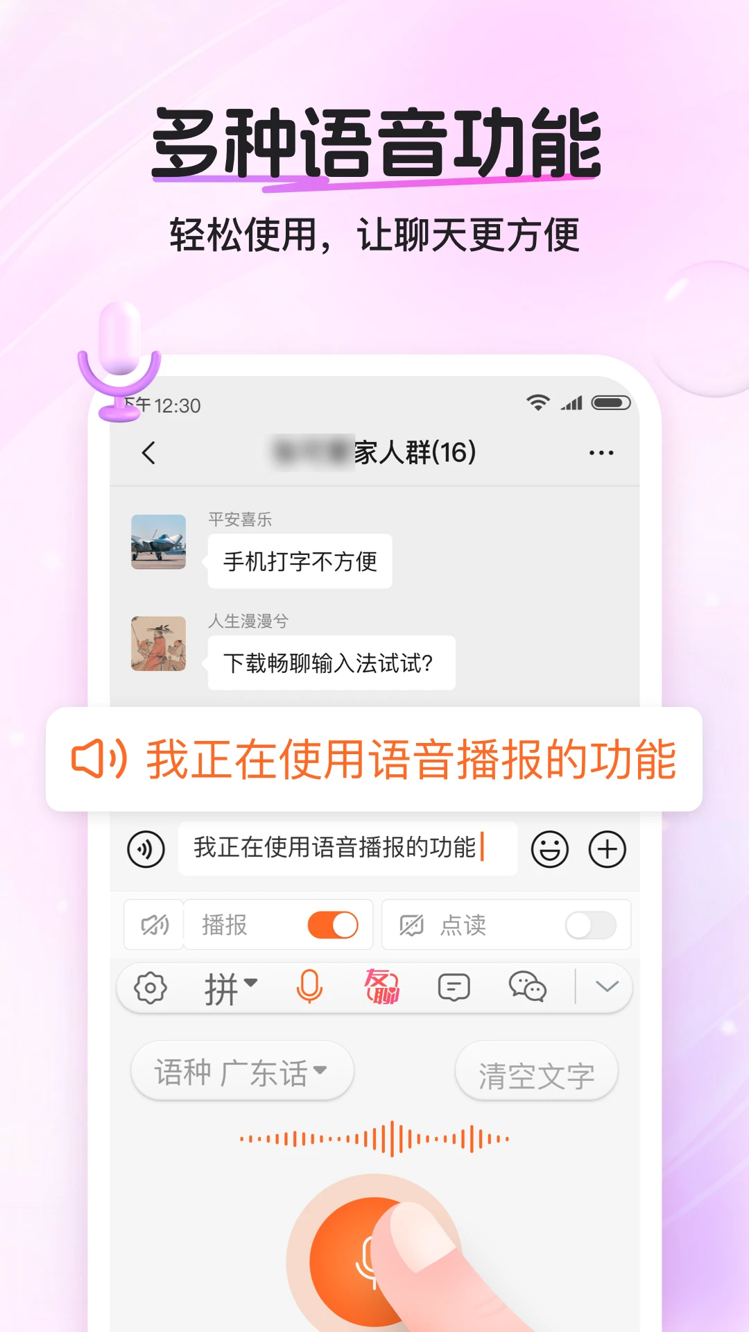 畅聊输入法2026最新版v1.2.6安卓版截图4