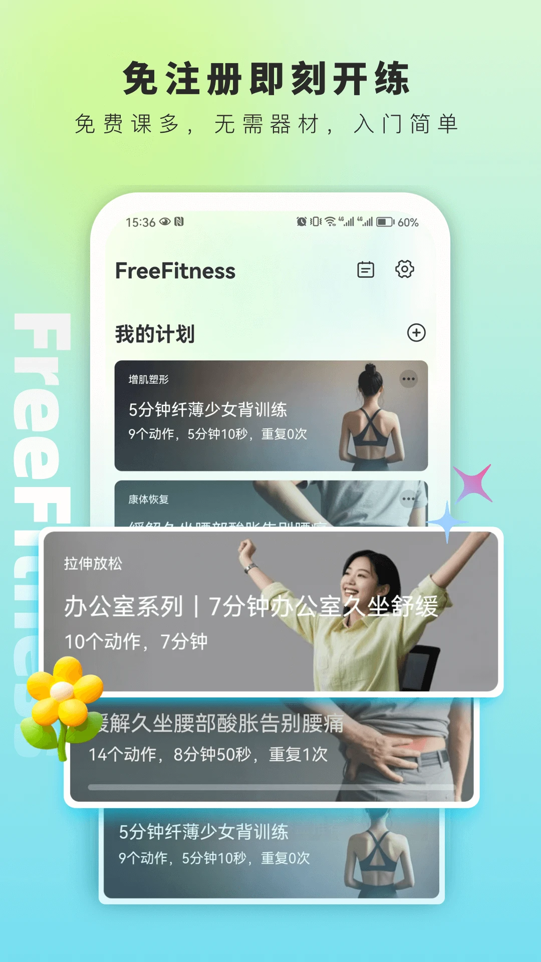FreeFitness����v1.10.10 ��׿���ͼ0