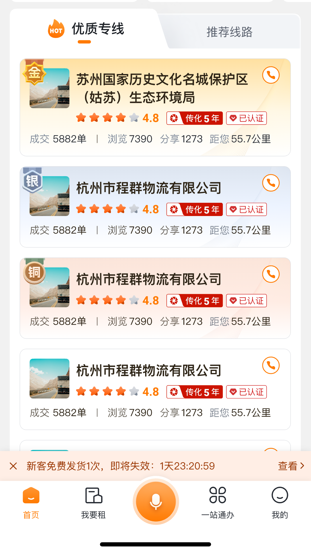 传化通2.3.12安卓版截图2