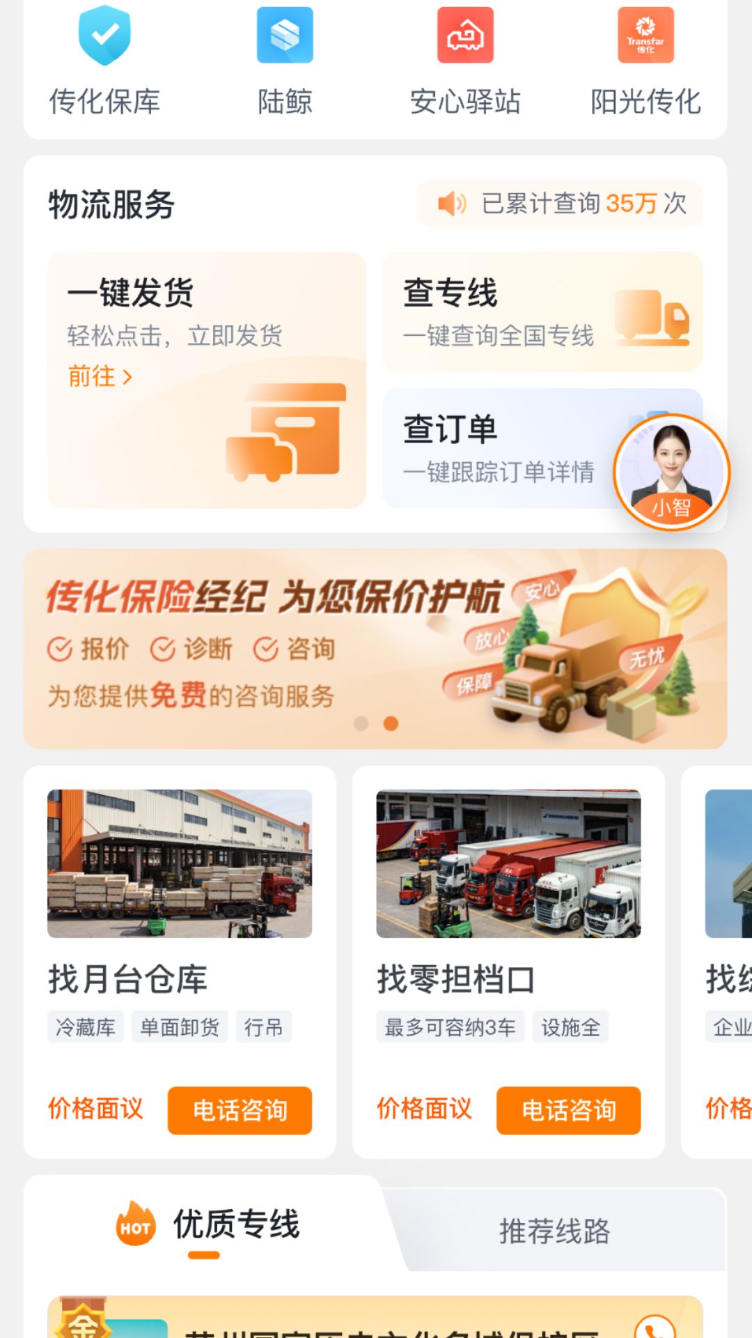 传化通2.3.12安卓版截图1