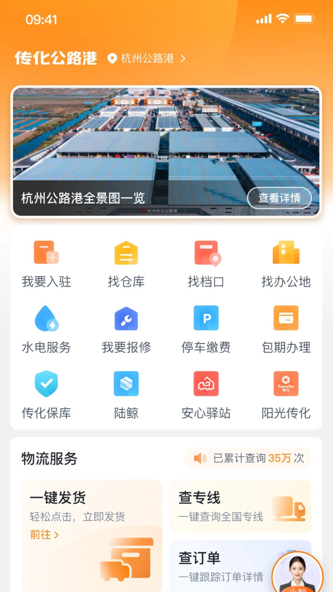 传化通2.3.12安卓版截图0