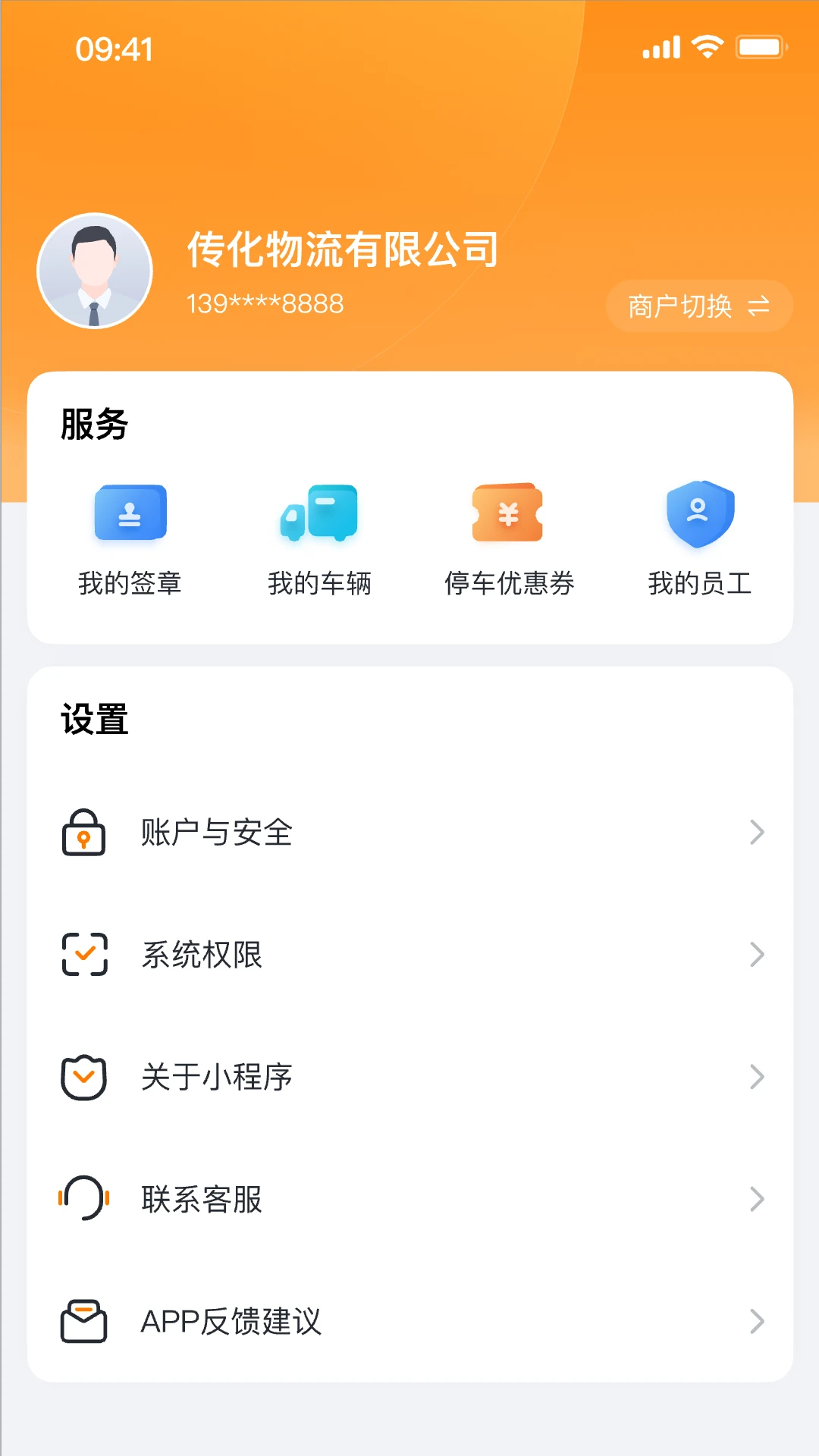 传化通2.3.12安卓版截图3