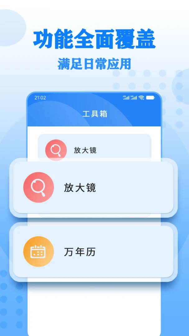 字体放大帮手app手机版35 免费版截图2